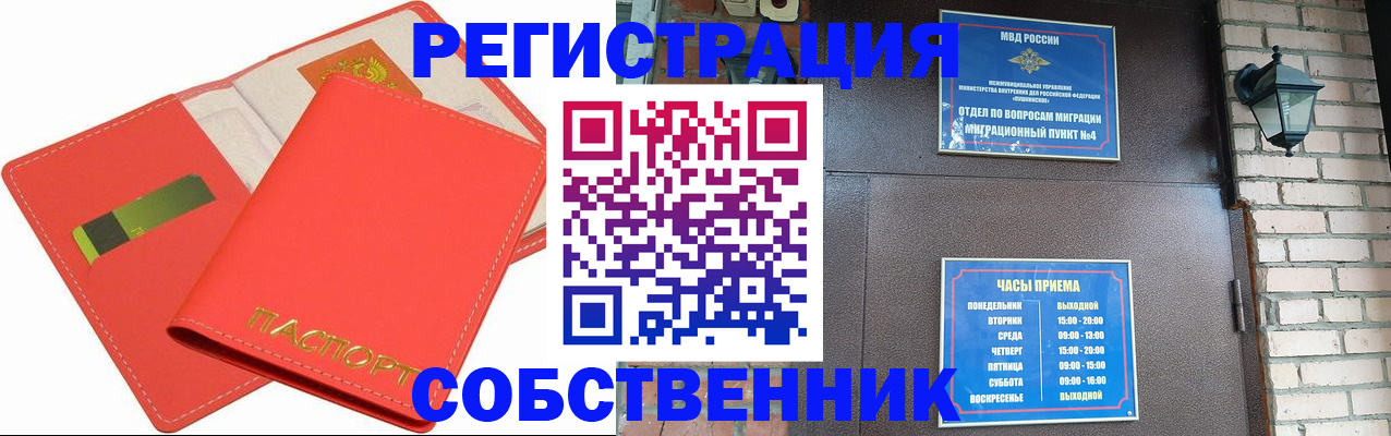 временная регистрация для школы в Завитинске