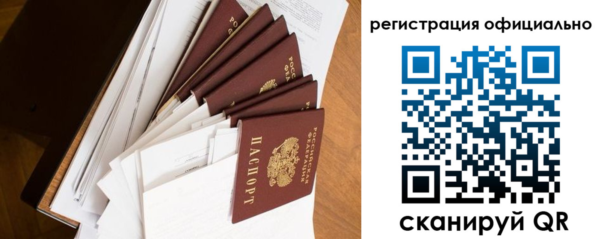 прописка для работы в Завитинске