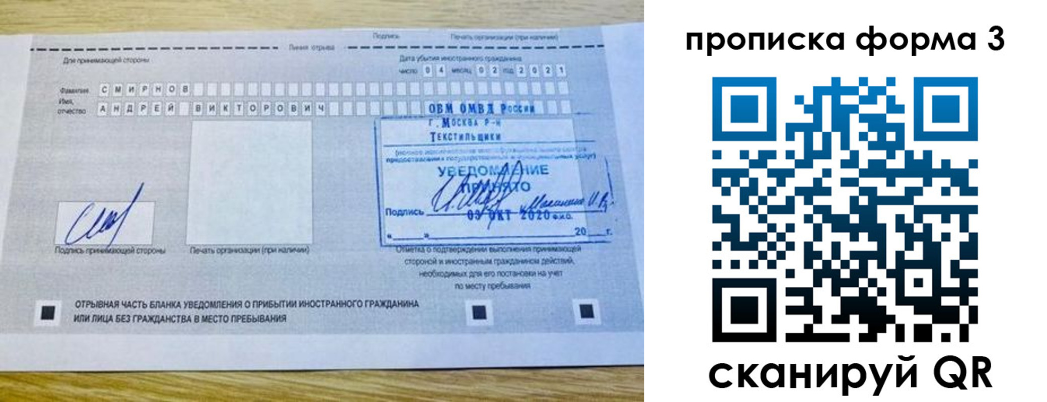 временная регистрация в Завитинске