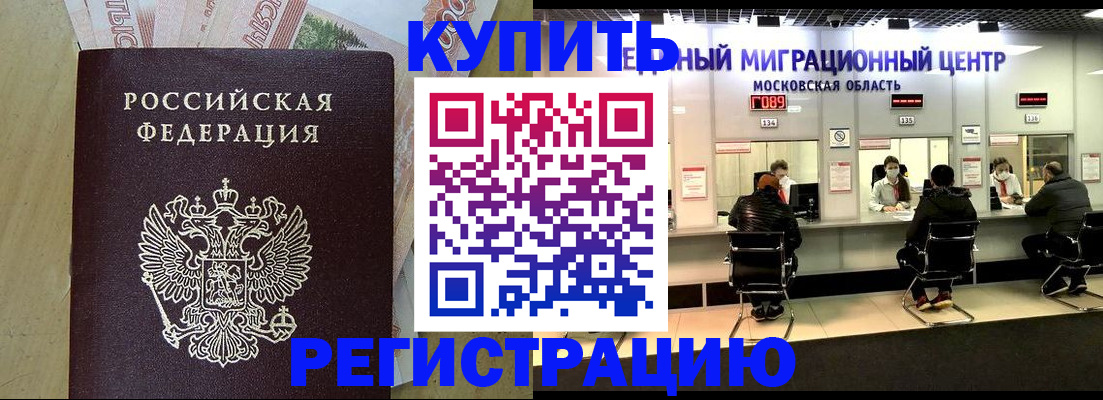 временная регистрация адрес в Завитинске