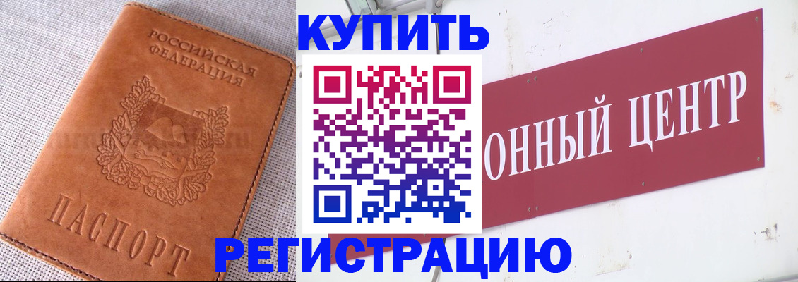 прописка гарантия в Завитинске