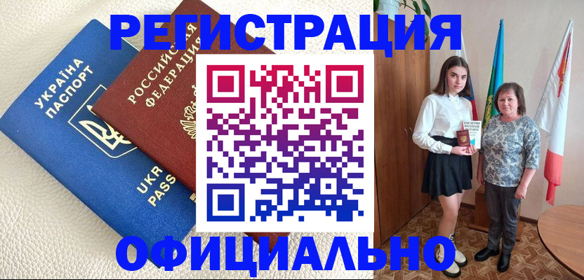 купить прописку в Завитинске