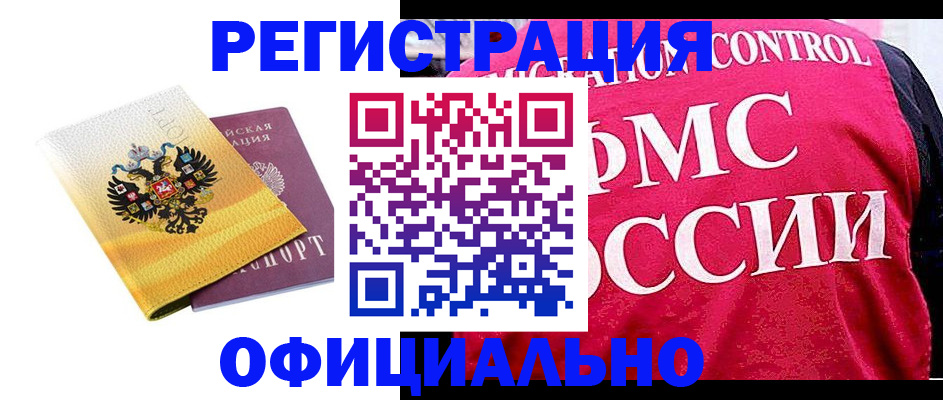 прописка для школы в Завитинске